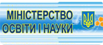 Міністерство освіти і науки